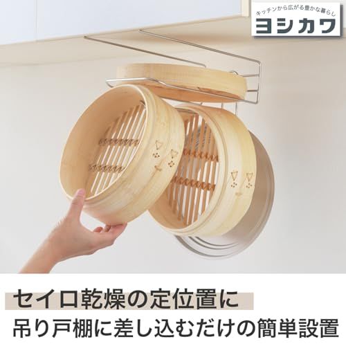ヨシカワ せいろも干せる 吊り戸棚用 引っ掛けラック ステンレス 乾燥 カビ防止 キッチンペーパー 多用途 丈夫 設置簡単 1878110★m 87743eb4｜詳細画像