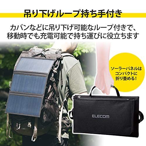 エレコム ソーラー充電 2.4A出力 【 USB-Aメス2ポート 】 micro-Bケーブル同梱 (Type-C変換アダプタ付属) ブラック MPA-S01BK★m a7273d8b