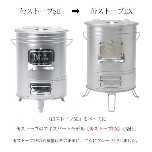 2025年10月発売【tab. 缶ストーブEX＜エキスパートモデル＞】焚き火台 アウトドアギア キャンプ 二次燃焼 簡単着火 災害対策 調理 暖房 焚き火 木炭 練炭 薪 枯れ枝★m ef4f5334