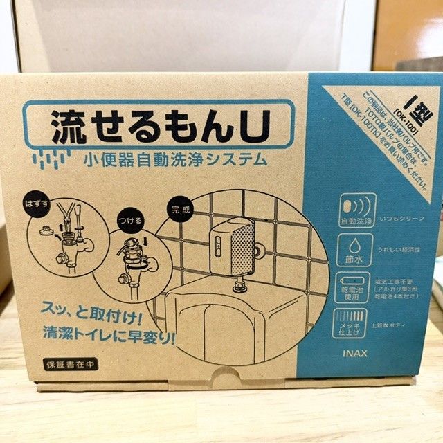 LIXIL INAX OK-100SET 小便器自動洗浄装置 流せるもんU 新設タイプ