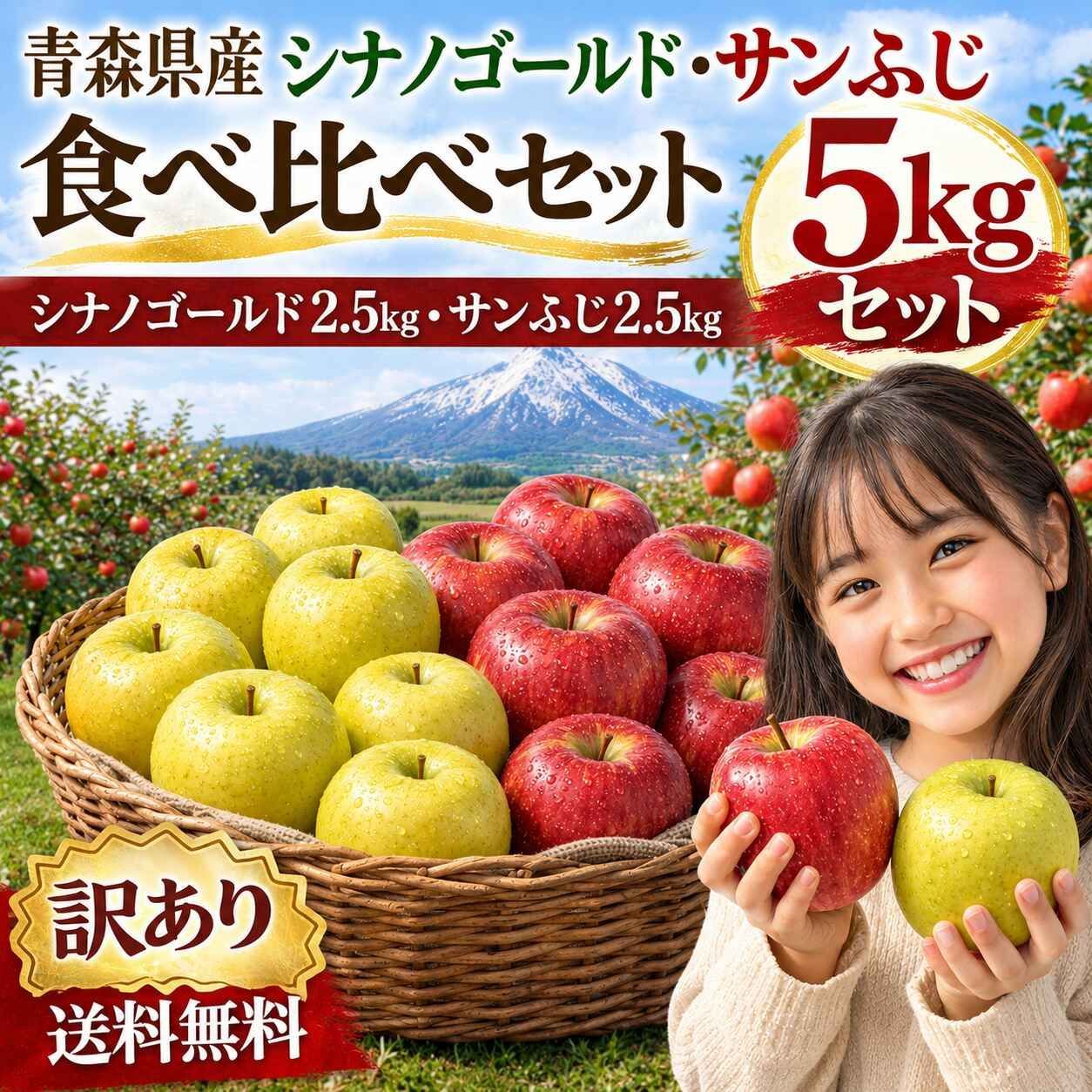 青森産 シナノゴールド・サンふじ 5kg 訳あり 送料無料 - メルカリ