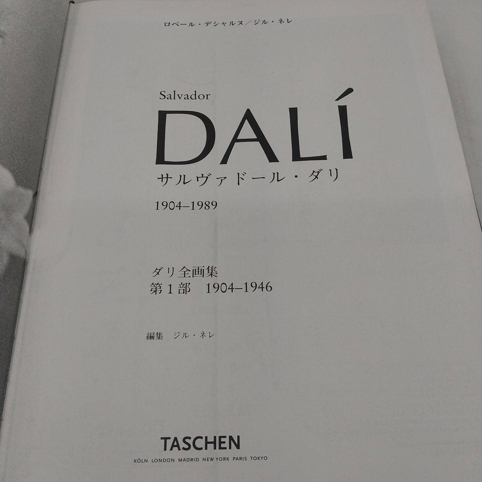 ダリ全画集 タッシェン・ミディアートシリーズ 2002年(平成14年)発行