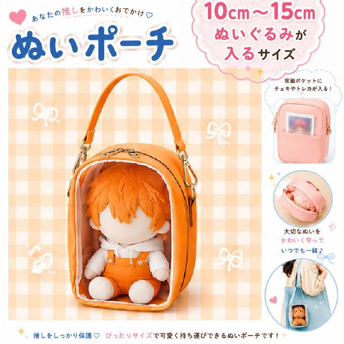 新品】10～15cm専用 ぬいポーチ オレンジ - メルカリ