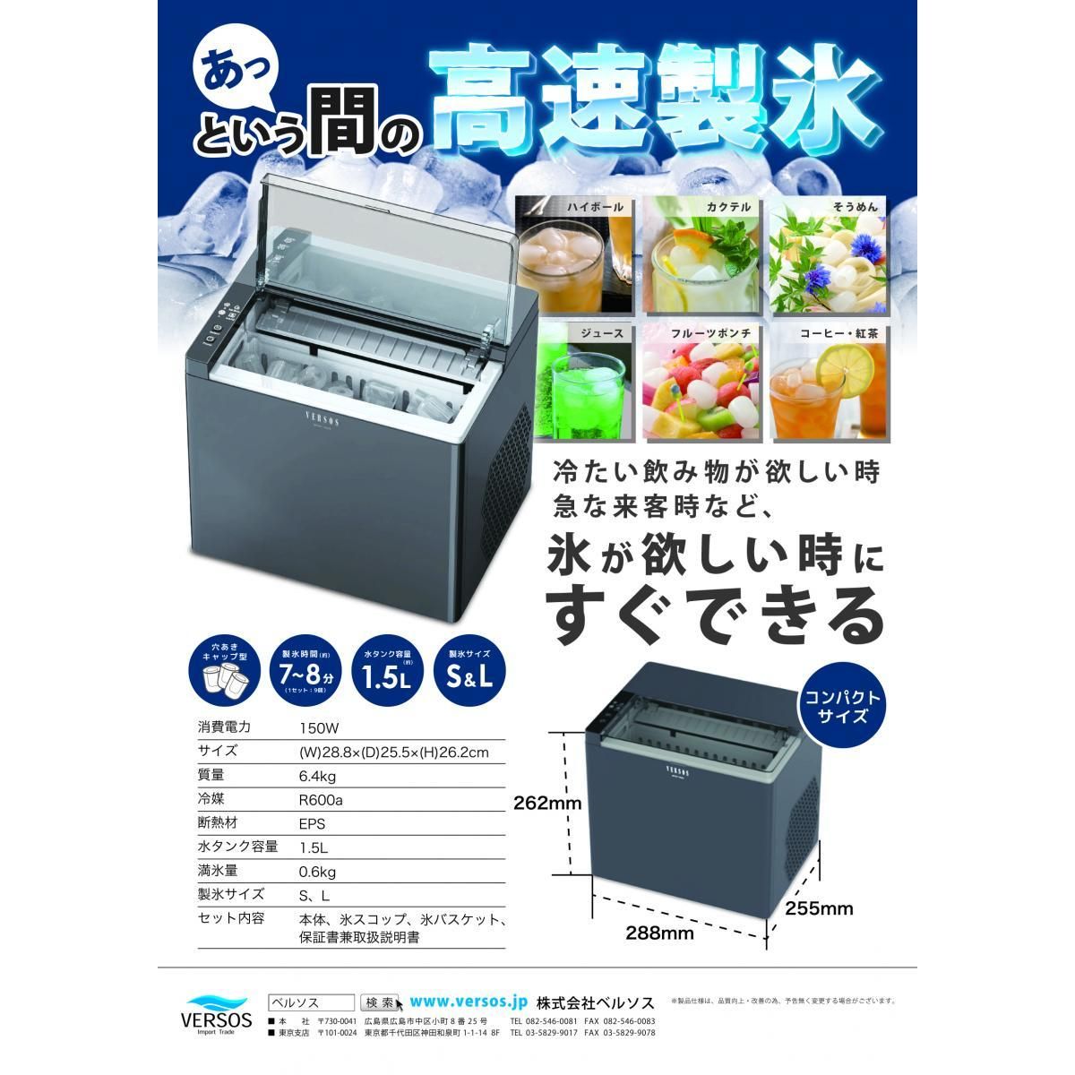 在庫有・即納】VERSOS(ベルソス) コンパクトサイズ 高速製氷機 VS