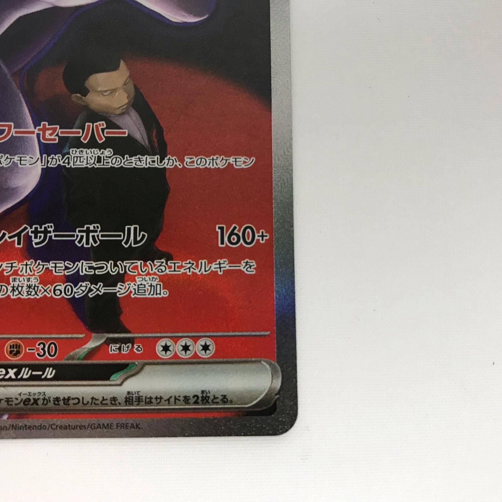 ポケモンカード m2a 237/193 ロケット団のミュウツーex SAR - メルカリ