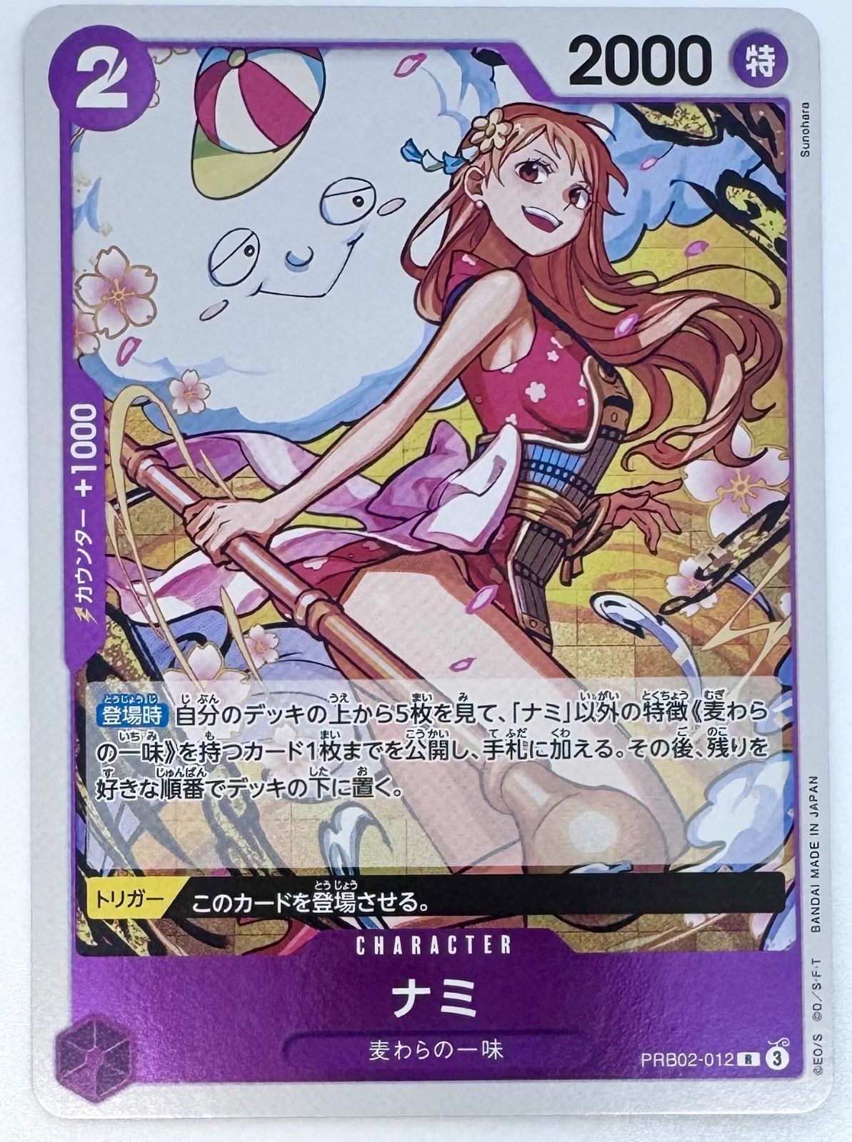 ワンピースカード PRB02-012 ナミ R 1枚 - メルカリ
