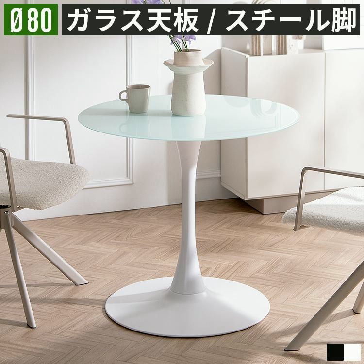 送料無料】カフェテーブル 丸 ダイニングテーブル 円形 ラウンド 