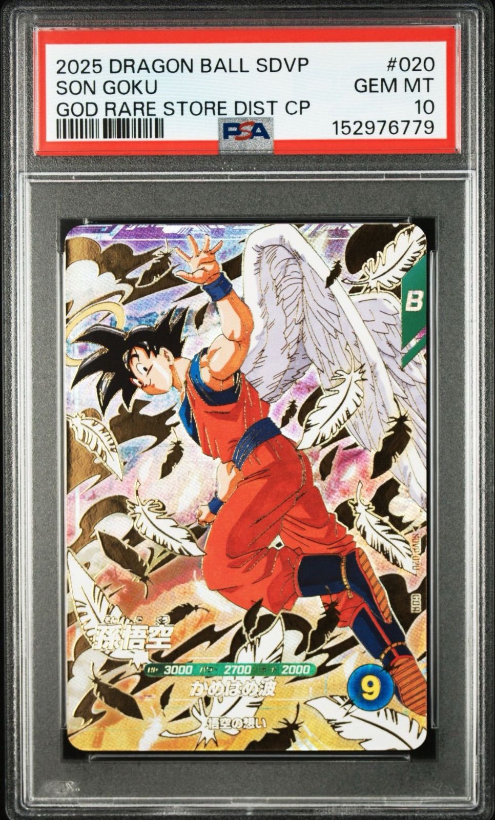 【PSA10・ワンオーナー】孫悟空 かめはめ波 SDVP-020 GDR スーパーダイバーズ ドラゴンボールカード 13,182円