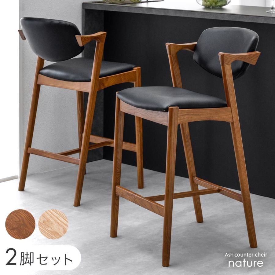 【送料無料】カウンターチェア おしゃれ 2脚セット 木製 天然木 バーチェア ハイチェア カウンターチェアー 背もたれ ダイニングチェア ウッド 椅子