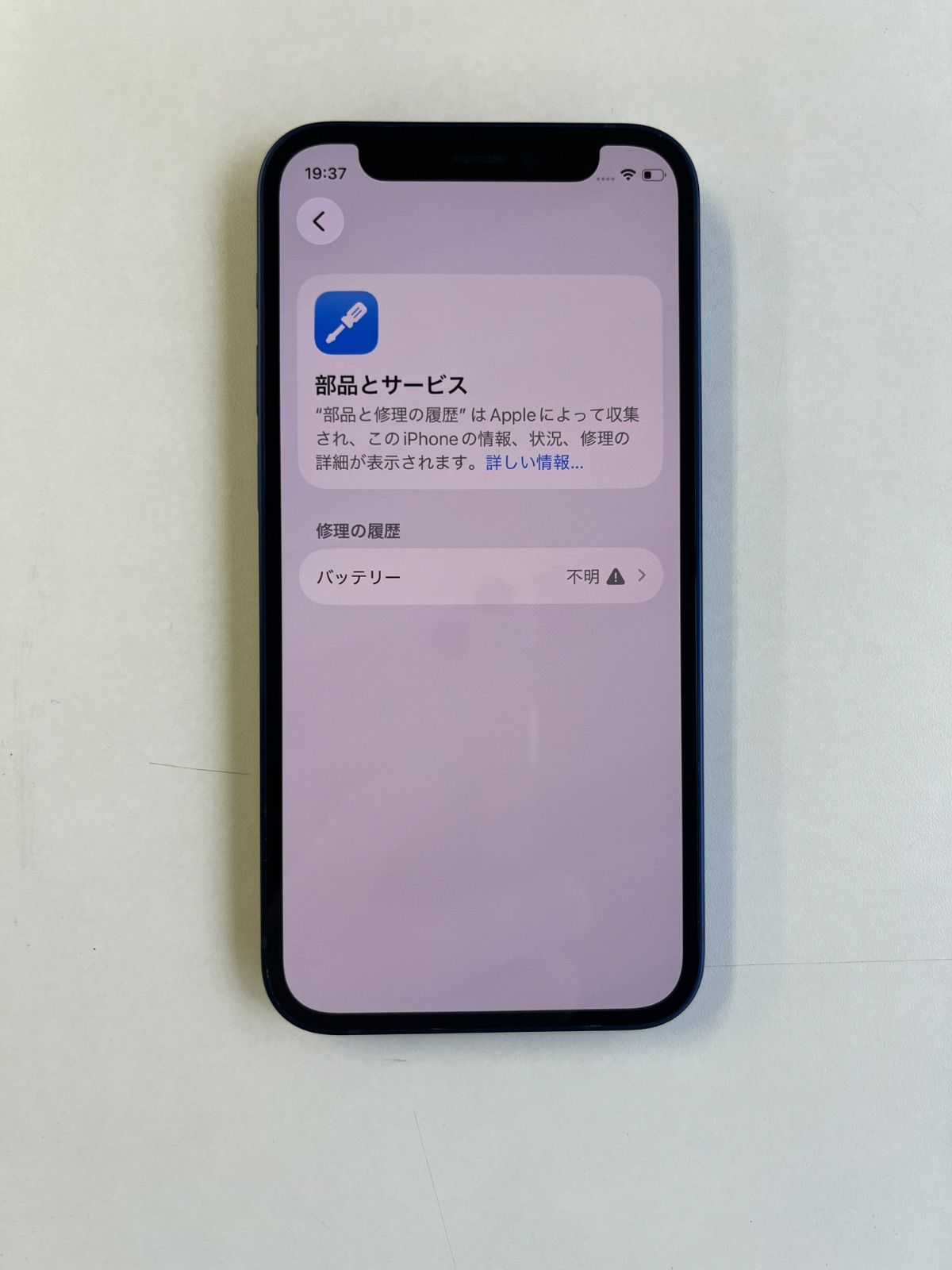 美品 iPhone 12 mini 64GB ブルー バッテリー100% - メルカリ