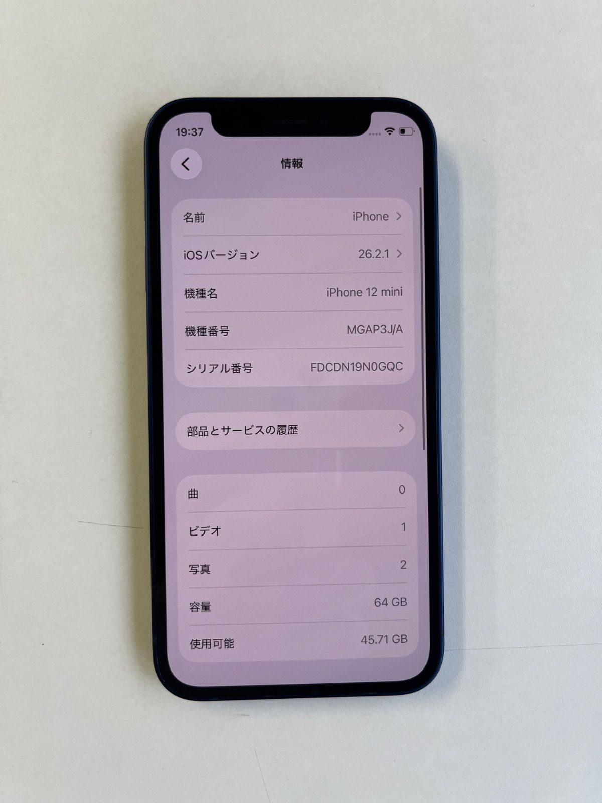 美品 iPhone 12 mini 64GB ブルー バッテリー100% MGAP3J/A - 0510 