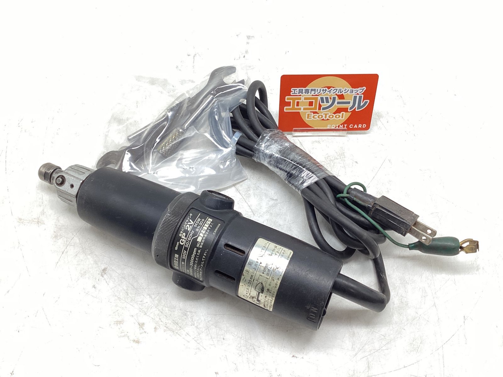 【中古品】Hikoki GP2V ☆ ハンドグラインダー [IT_9EVLW][豊田][M04]