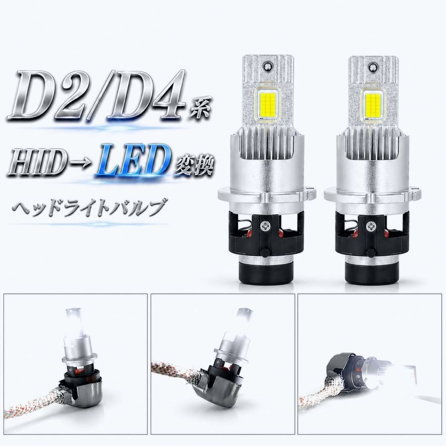 【送料無料】ヴィッツ 130系 LED ヘッドライトバルブ HID変換 D4R ロービーム H22.12〜H26.3 9600lm HLNE