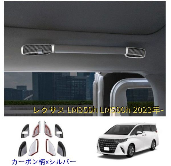 レクサス LM350h LM500h 2023年-中ドア ルーフ ドアハンドルフレーム 8p