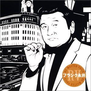 【CD】RE-MASTER VOICE フランク永井II