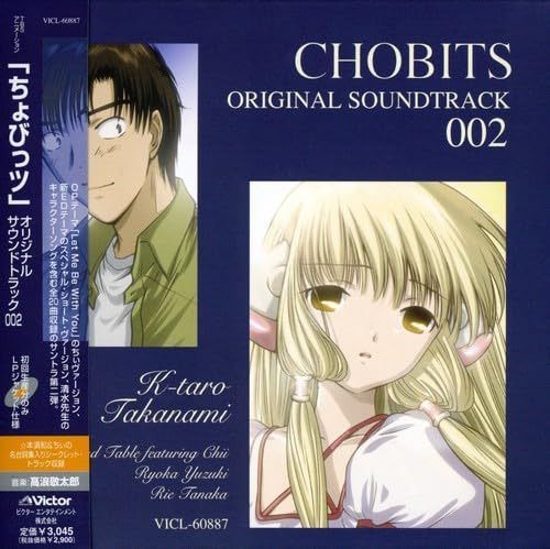 【CD】ちょびっツ オリジナルサウンドトラック002