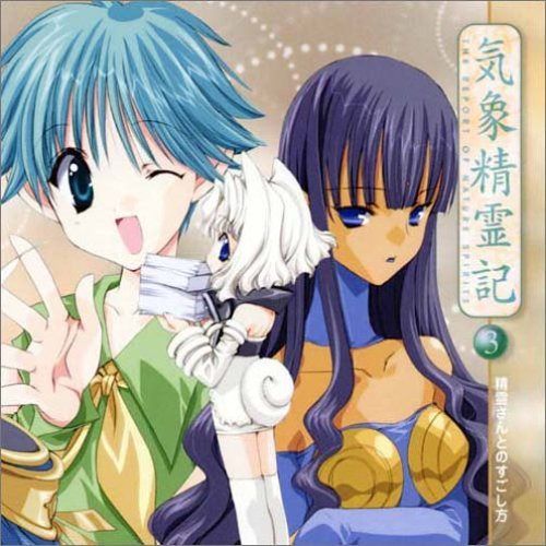 【CD】ドラマCD 気象精霊記3 精霊さんとのすごし方