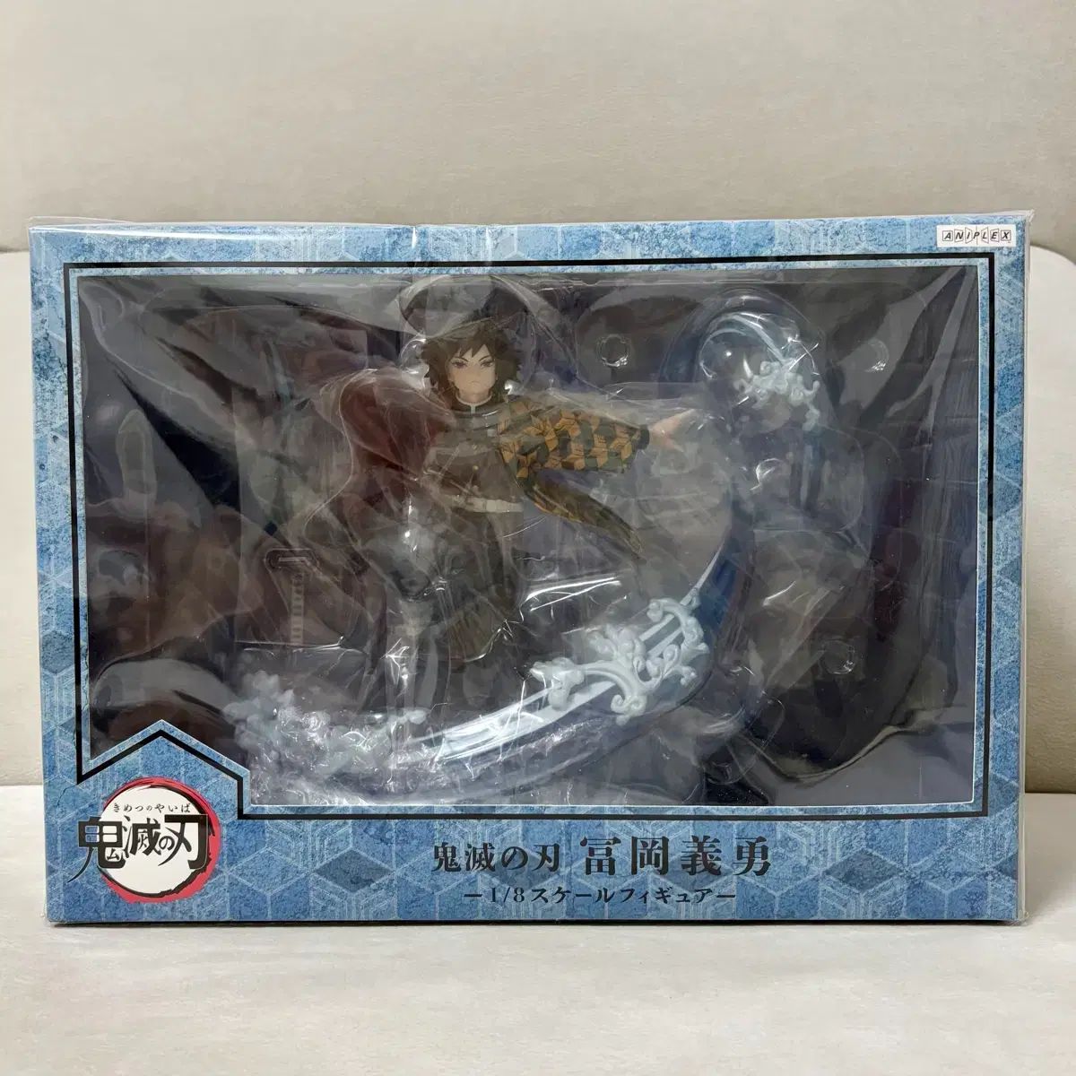 未開封送料込み) 鬼滅の刃 冨岡 義勇 アニプレックス 1/8スケール フィギュア