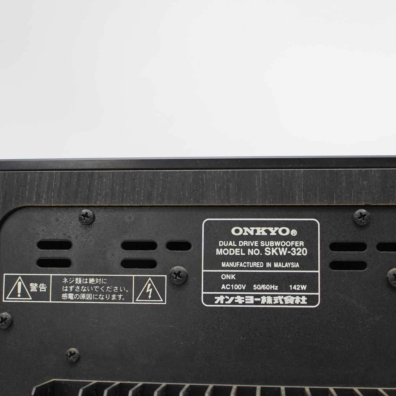 113)ONKYO SKW-320 サブウーファー - メルカリ