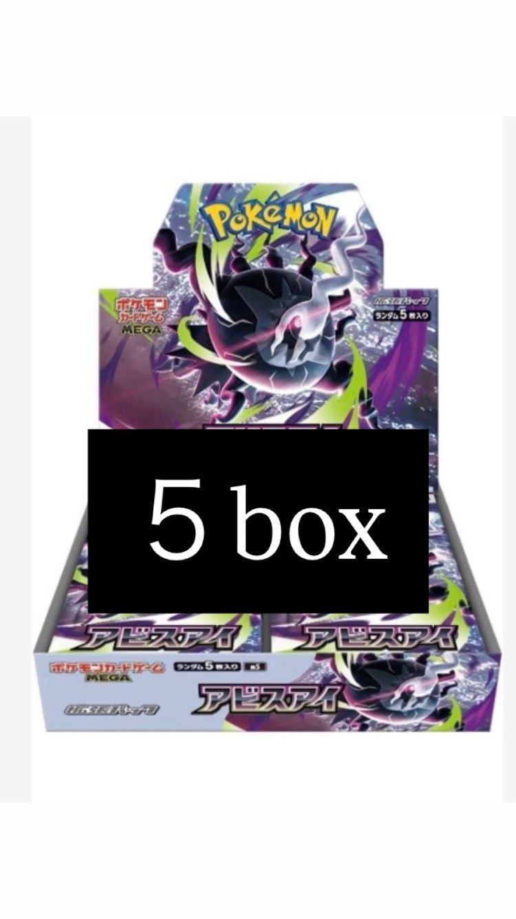 予約商品　アビスアイ　シュリンク付き　５box 新品