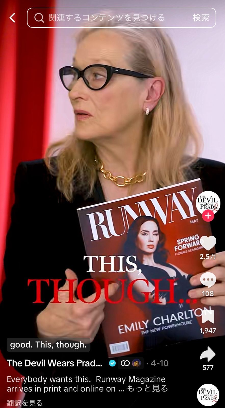 即日発送！】未開封 RUNWAY 2026 5月 プラダを着た悪魔2 特集号