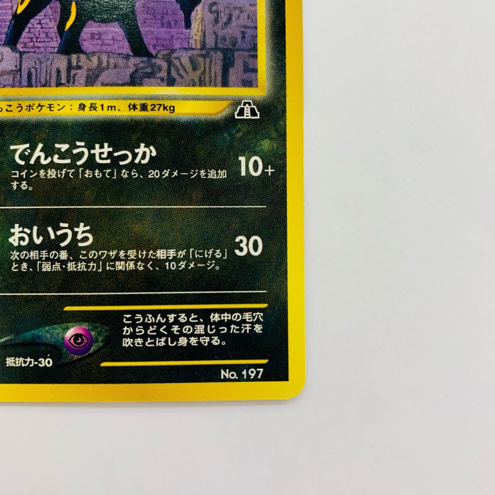 【飾磨店】 中古 ブラッキー 旧裏 飾磨店】 中古 ブラッキー 旧裏 - メルカリ
