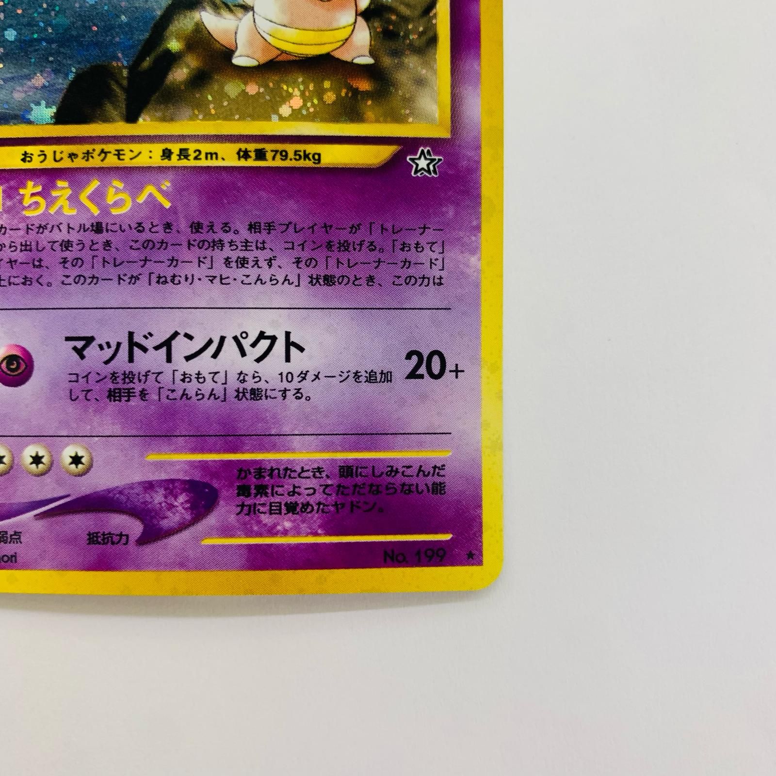 飾磨店】 中古 ヤドキングLV.39 旧裏 - メルカリ