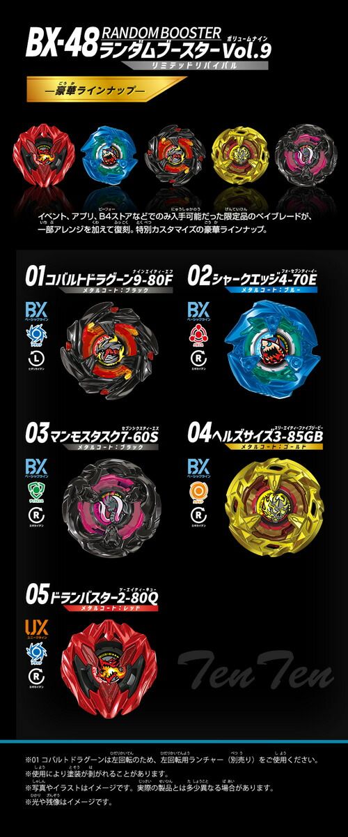 BX-48 ランダムブースターVol.9 ×12個 ベイブレードX BX-48 ランダム
