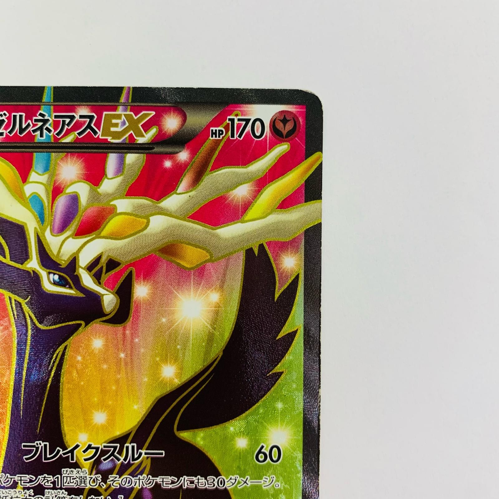 飾磨店】 中古 ゼルネアスEX - XYC-012 - メルカリ
