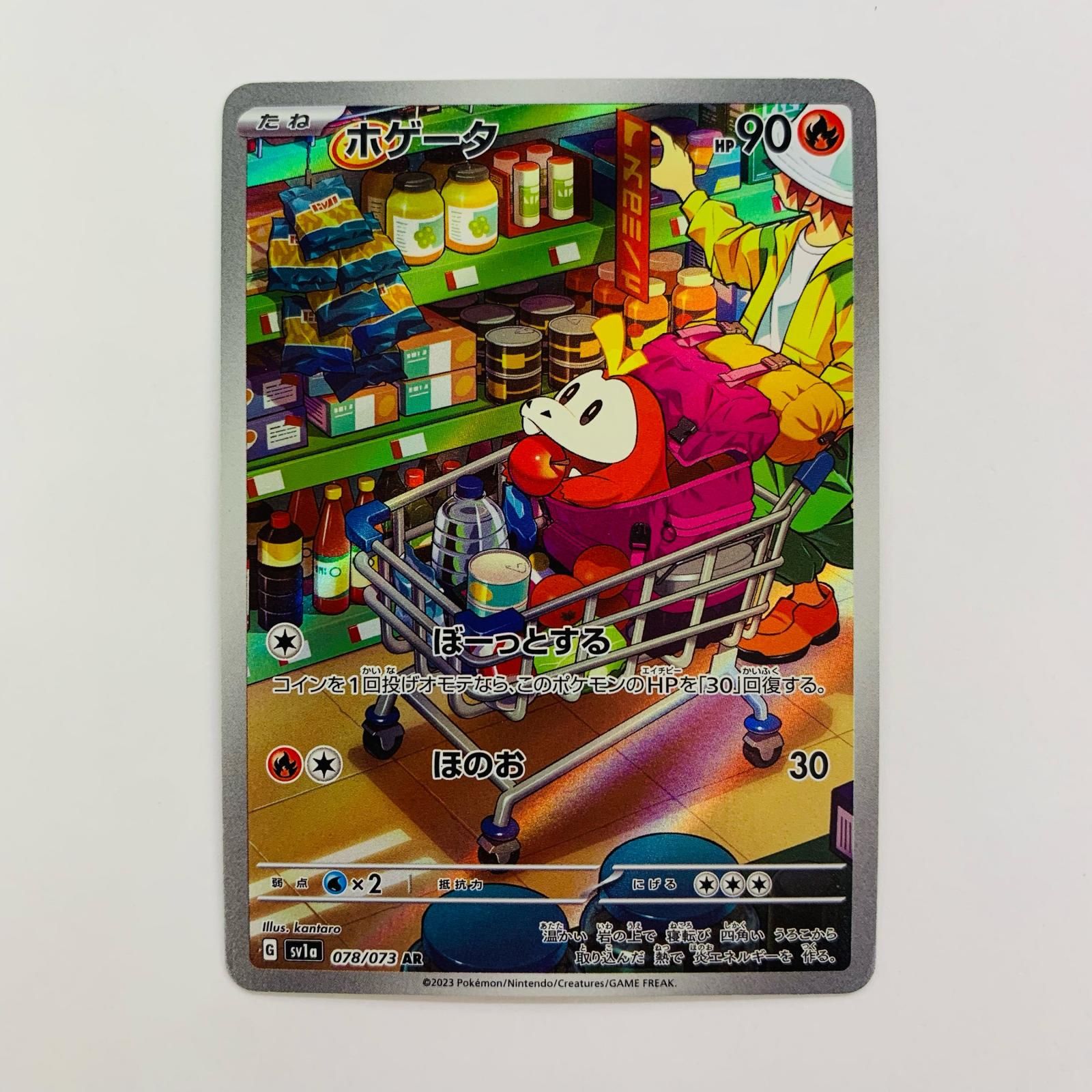 飾磨店】 中古 ホゲータ AR SV1a-078 - メルカリ
