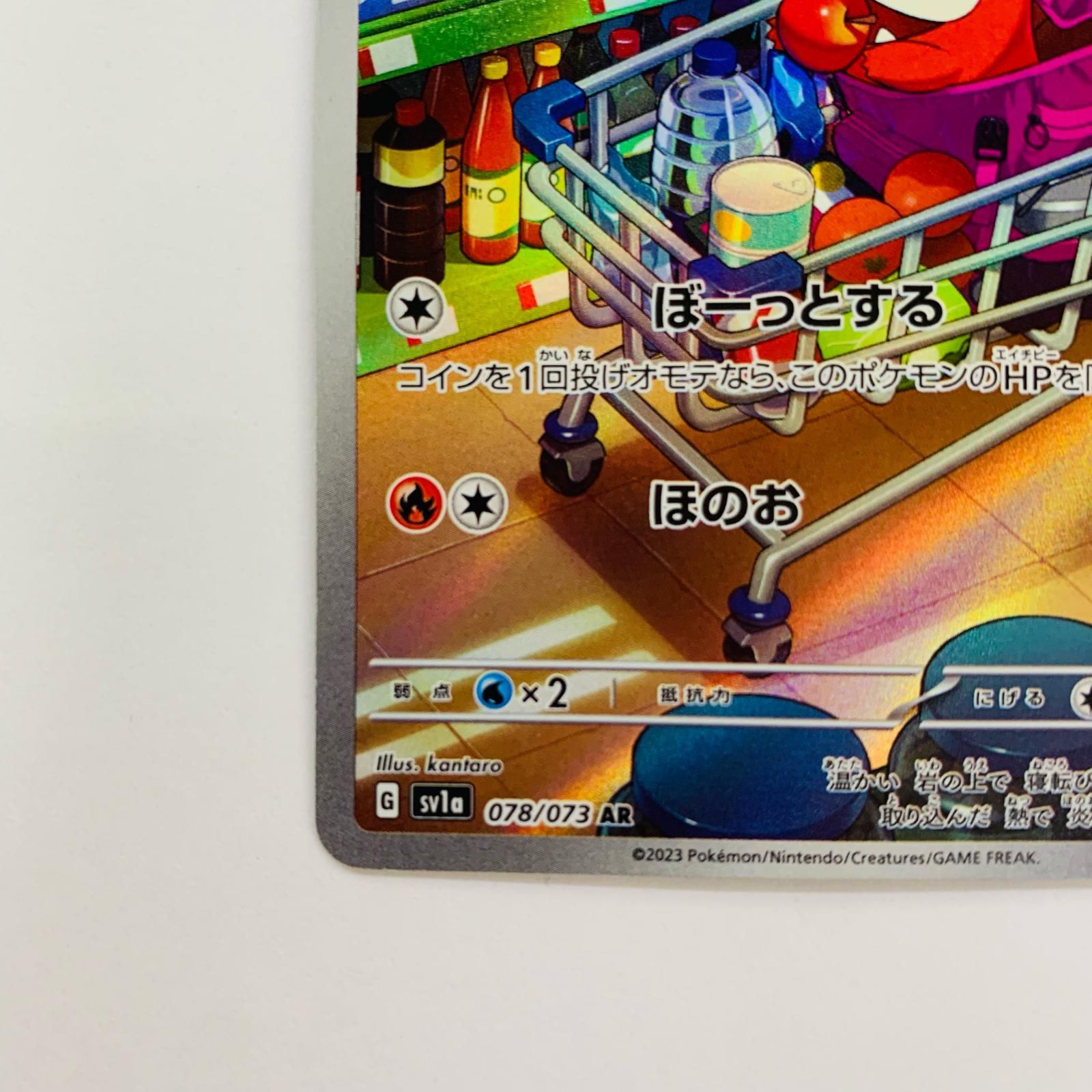 飾磨店】 中古 ホゲータ AR SV1a-078 - メルカリ