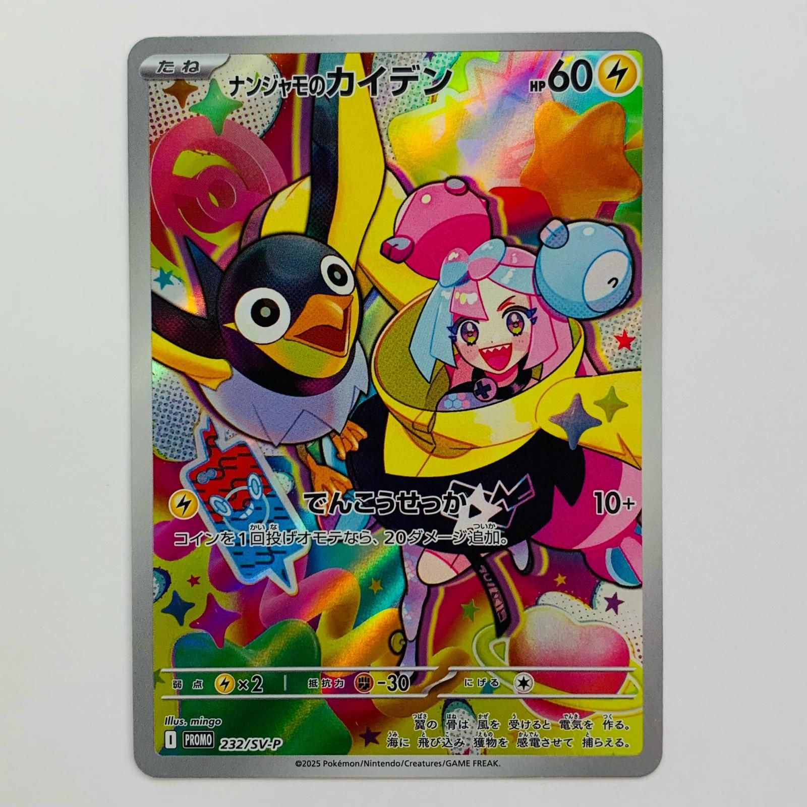 飾磨店】 中古 ナンジャモのカイデン - 232/SV-P - メルカリ