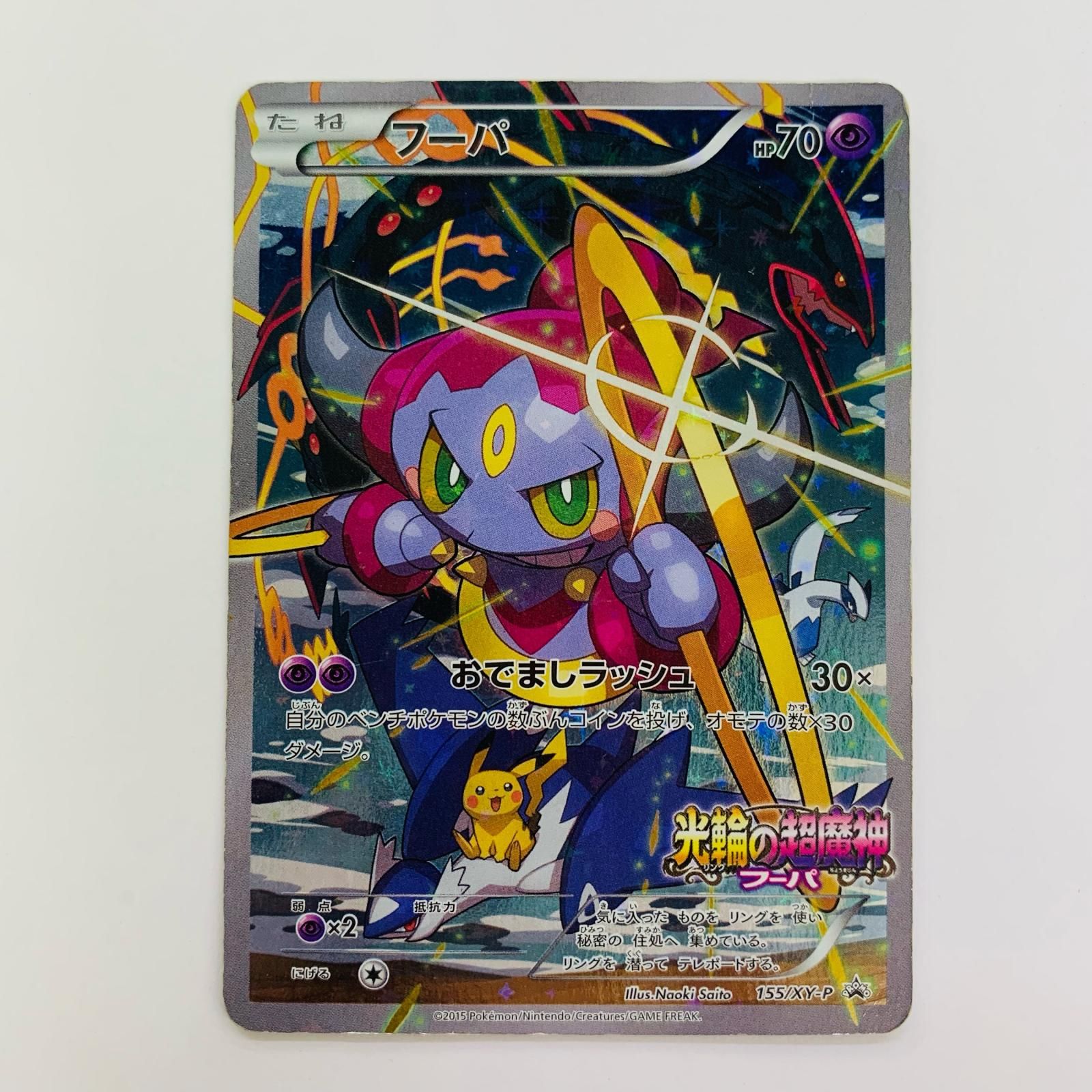 飾磨店】 中古 フーパ - 155/XY-P