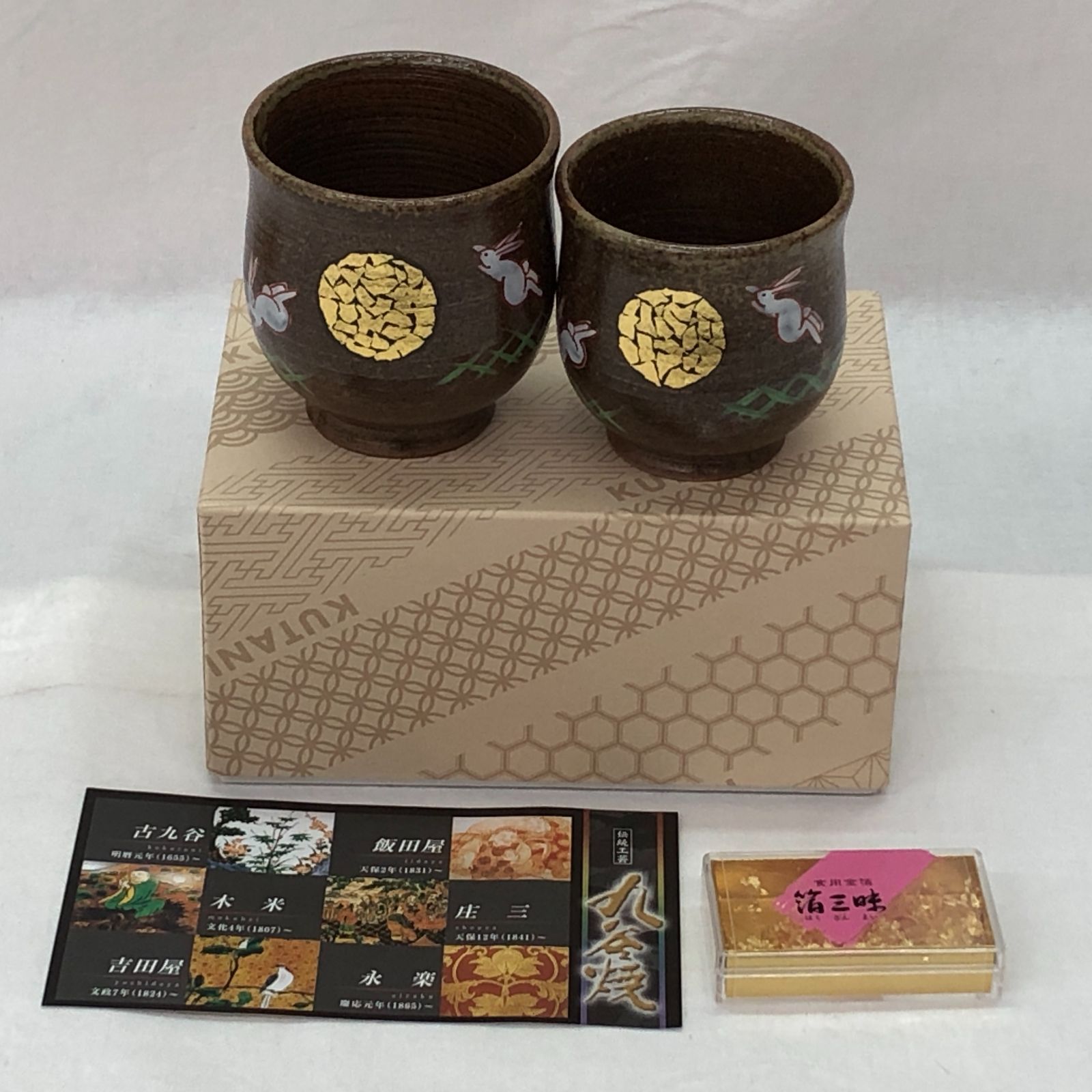【未使用品】九谷焼 夫婦湯呑 月見うさぎ ペア 金箔付き