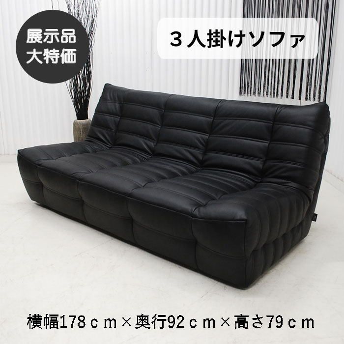 【現品限り】3人掛けソファー　ロータイプ　ボリューム感たっぷり　本革　ブラック　男前　アウトレット 送料無料(一部除) 260515-パンプキン3P-BK