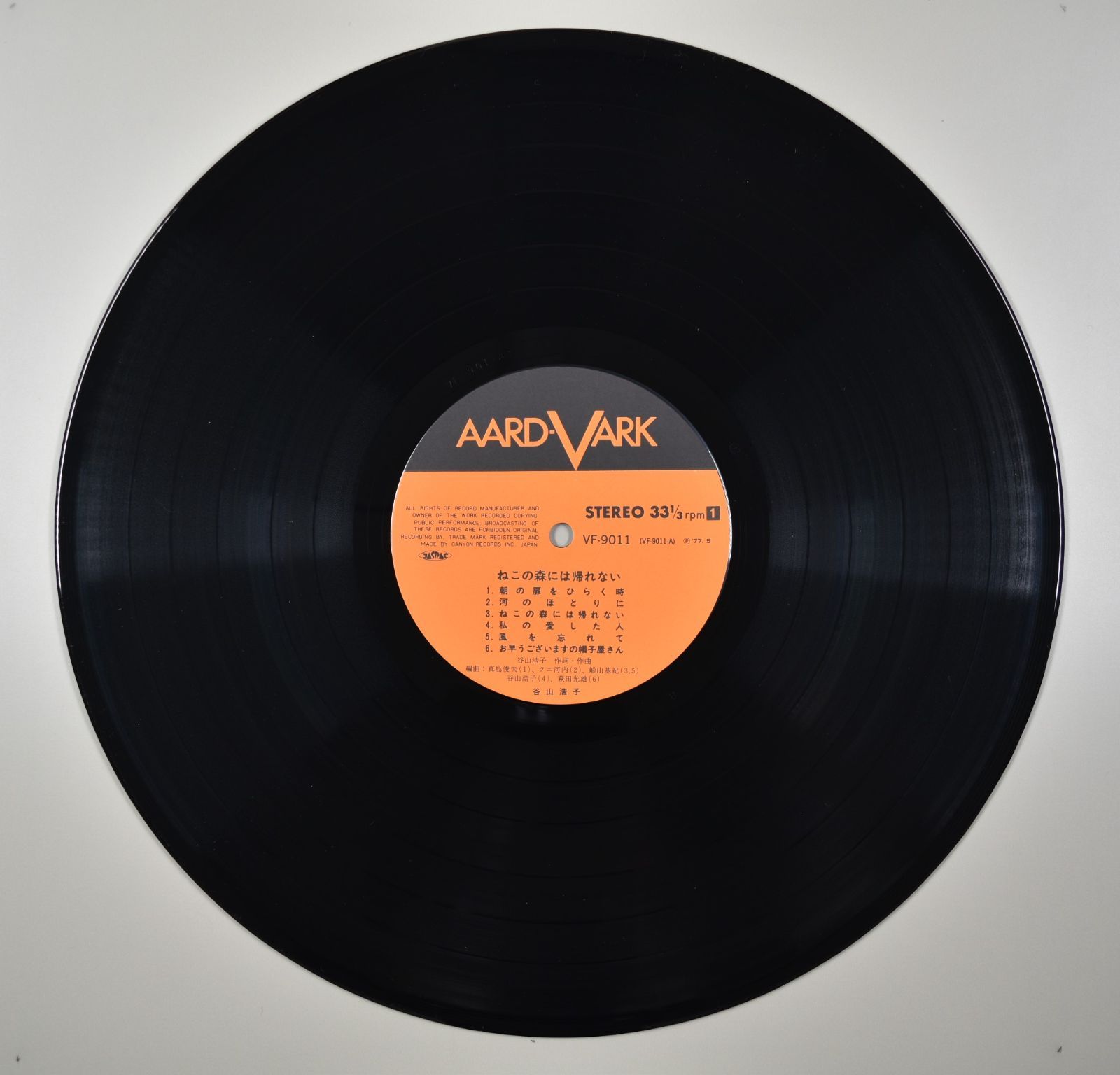 LP(帯付 VF-9011New Music / Folk / Pop) 谷山浩子(Hiroko Taniyama