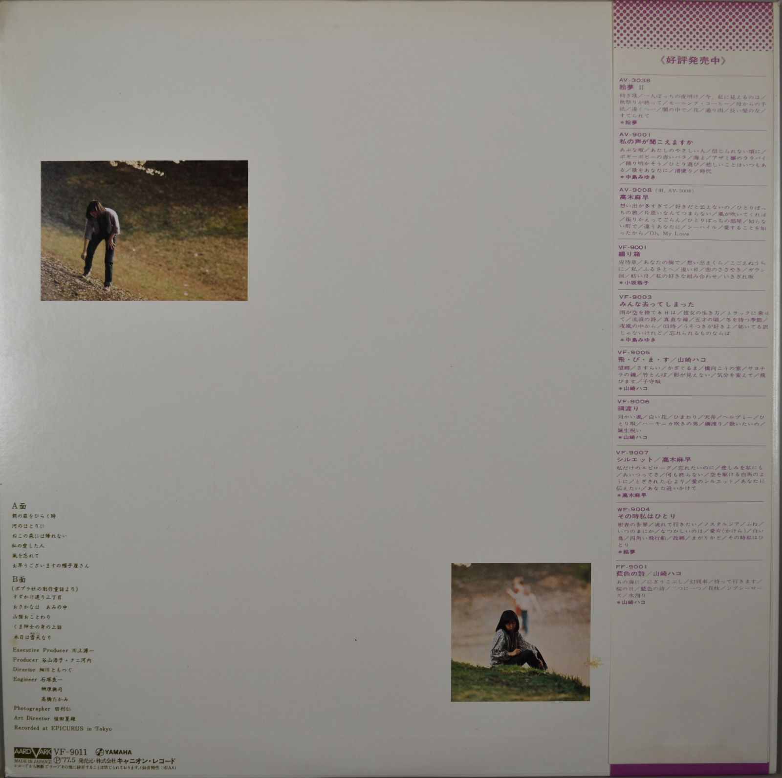 LP(帯付 VF-9011New Music / Folk / Pop) 谷山浩子(Hiroko Taniyama