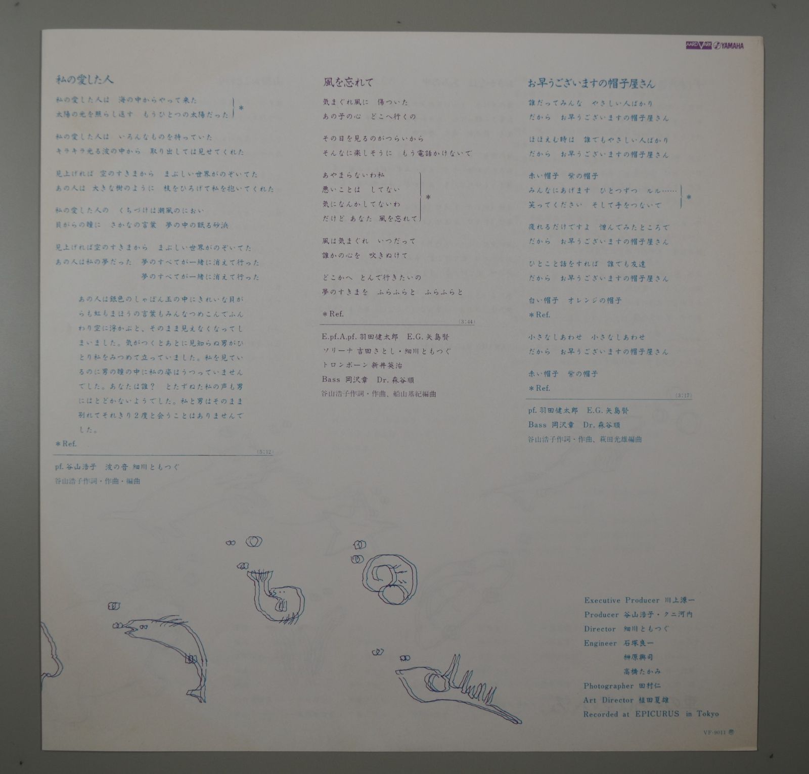 LP(帯付 VF-9011New Music / Folk / Pop) 谷山浩子(Hiroko Taniyama