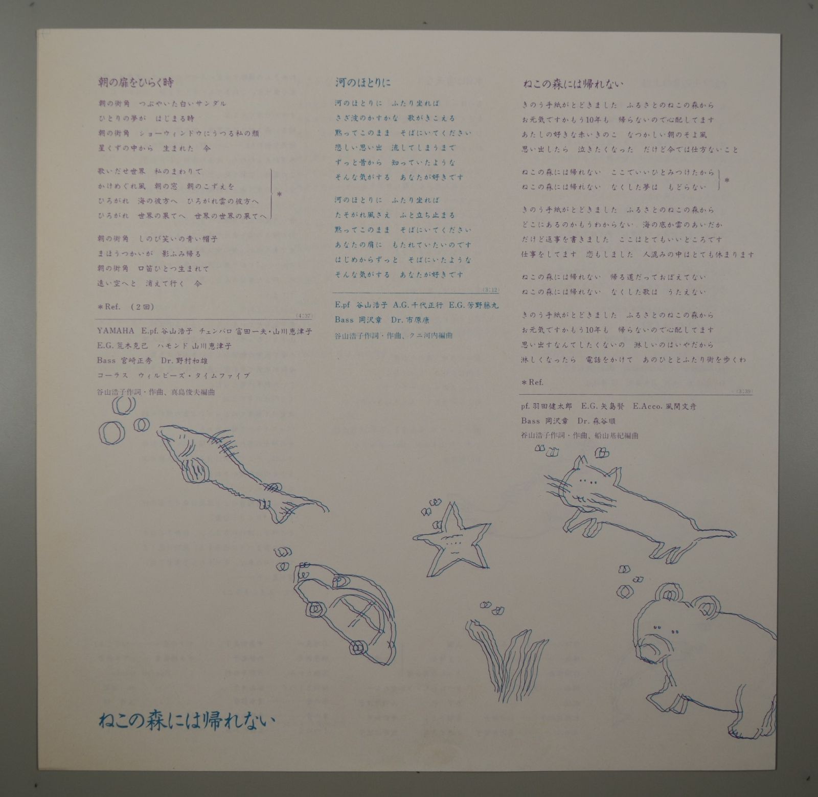 LP(帯付 VF-9011New Music / Folk / Pop) 谷山浩子(Hiroko Taniyama