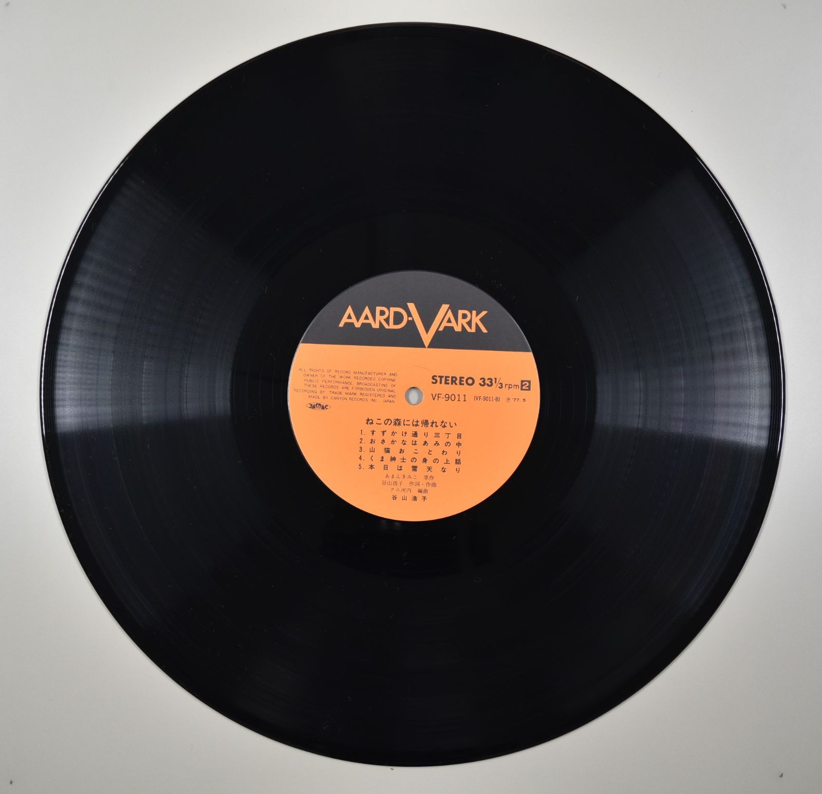 LP(帯付 VF-9011New Music / Folk / Pop) 谷山浩子(Hiroko Taniyama