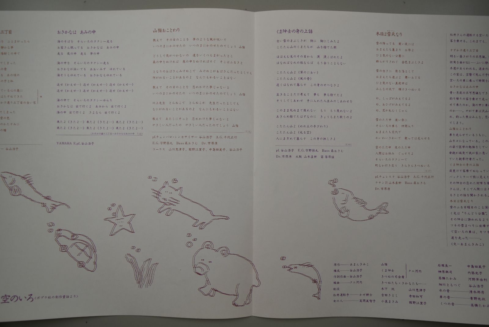 LP(帯付 VF-9011New Music / Folk / Pop) 谷山浩子(Hiroko Taniyama