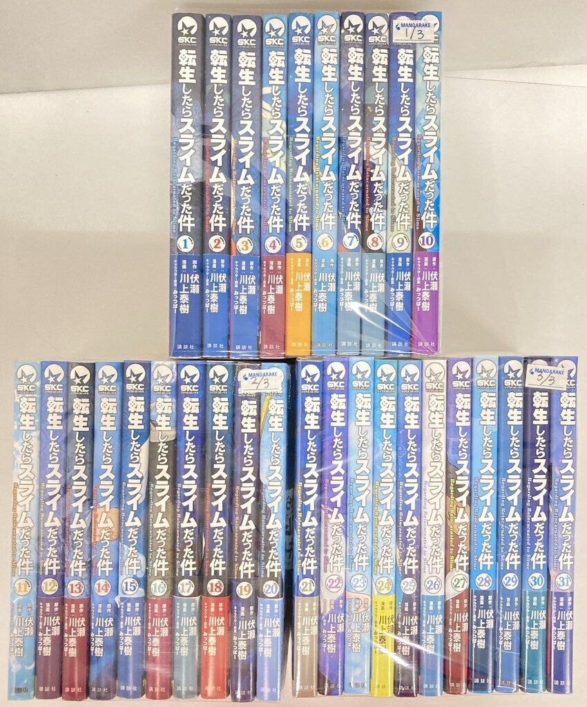 講談社 シリウスKC 川上泰樹 転生したらスライムだった件 1~31巻 最新セット