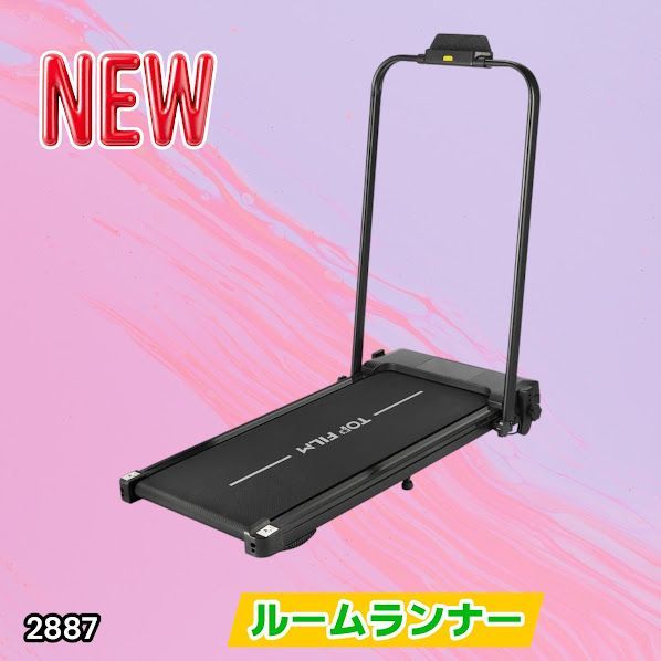 #2887 ルームランナー ランニングマシーン 静音 家庭用 電動 自走式 高齢者 折りたたみ MAX12km/h ウォーキングマシン 健康 運動 ダイエット ヘルスケア 長寿 エクササイズ ※一部地域離島別途配送料有