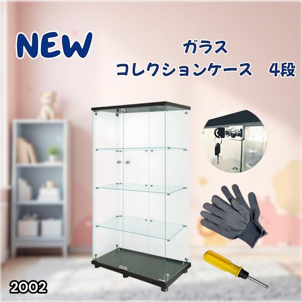 #2002 両扉 強化 ガラス ケース 4段 ブラック 鍵付き 豆脚付き 転倒防止器具付き フィギュア プラモデル プラモ 鑑賞 展示 自宅 店舗 ディスプレイ 付属品 ※一部地域離島別途配送料有