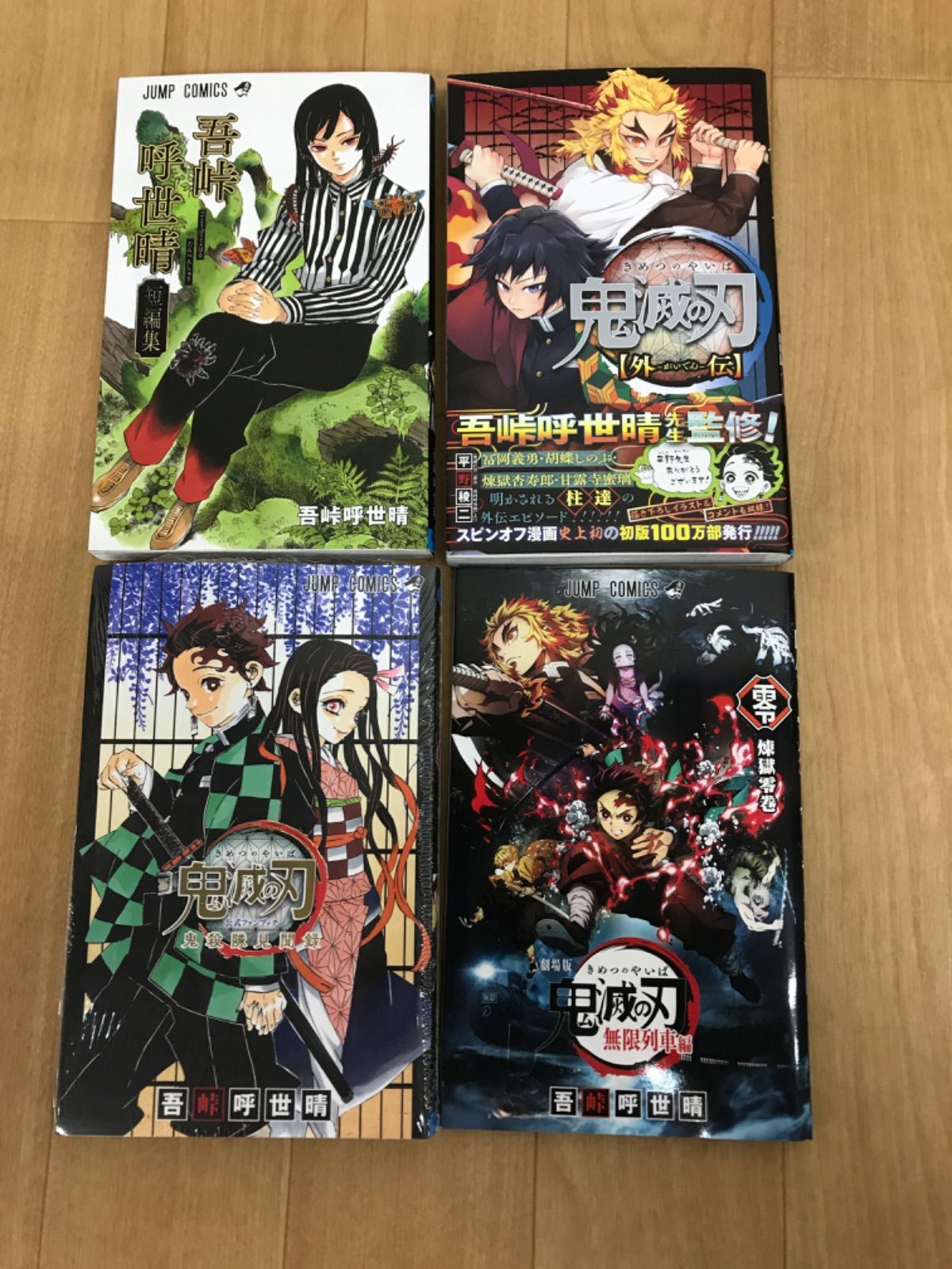 ☆① 鬼滅の刃 1～23巻 全巻＋関連本7冊 全巻コミックセット 《BV21B