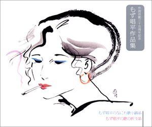 【CD】もず唱平のなにわ歌小路３５