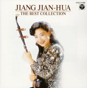 【CD】姜建華-COLLECTION OF BEST-