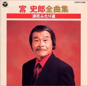 【CD】全曲集 浪花ふたり道