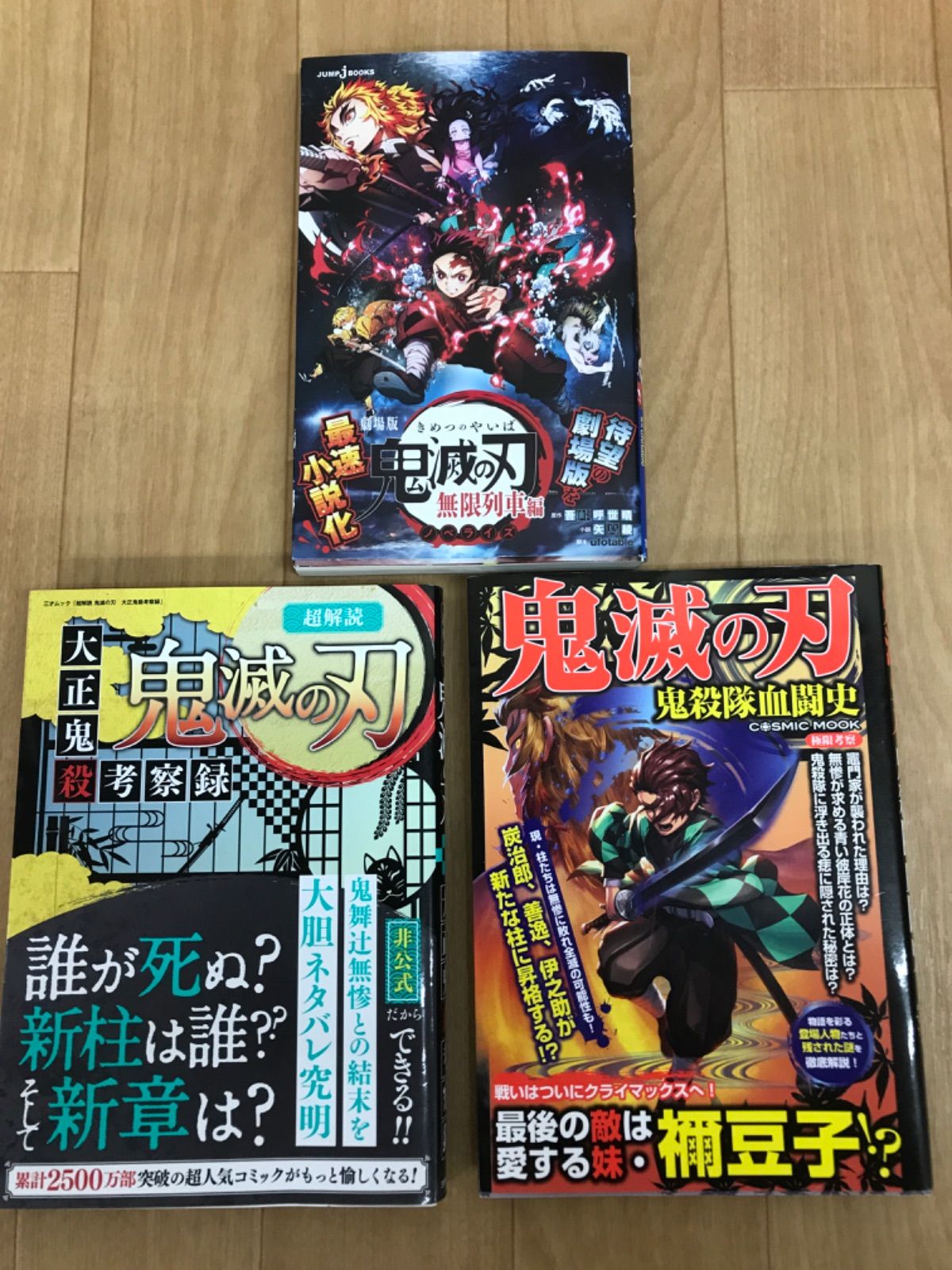 ☆① 鬼滅の刃 1～23巻 全巻＋関連本7冊 全巻コミックセット 《BV21B