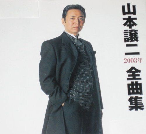 【CD】2003年全曲集